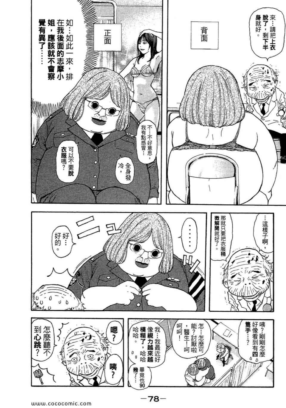 《感应少年EIJI新章》漫画 新章 02卷