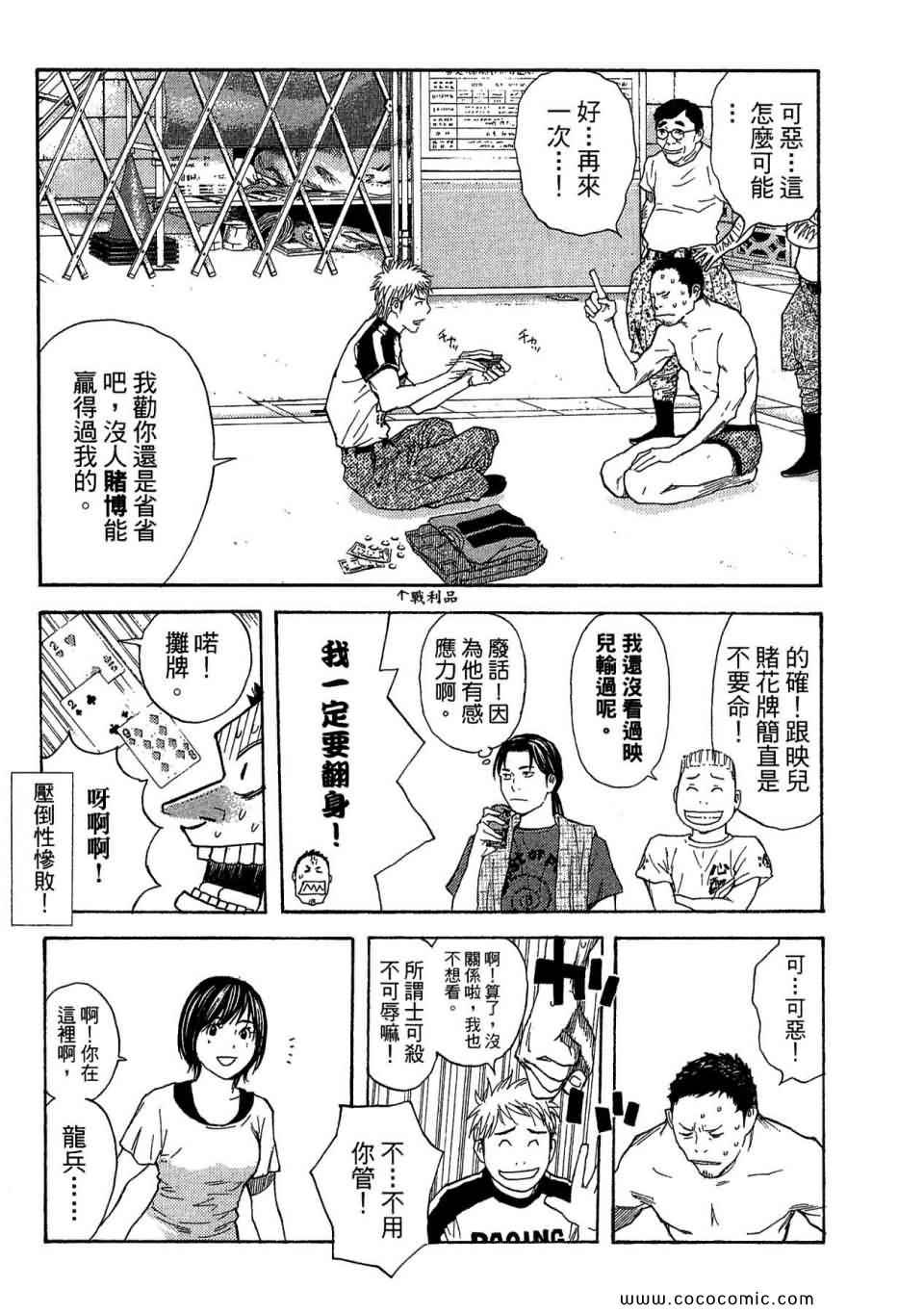 《感应少年EIJI新章》漫画 新章 02卷