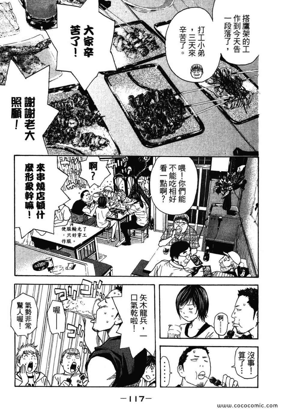 《感应少年EIJI新章》漫画 新章 02卷