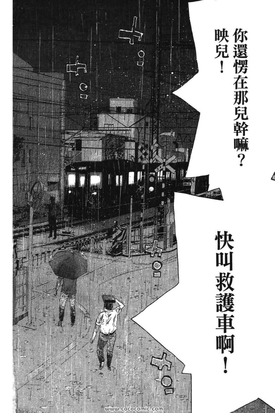 《感应少年EIJI新章》漫画 新章 02卷