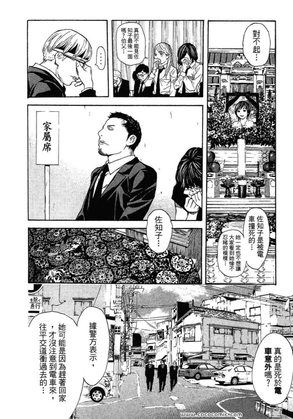 《感应少年EIJI新章》漫画 新章 02卷