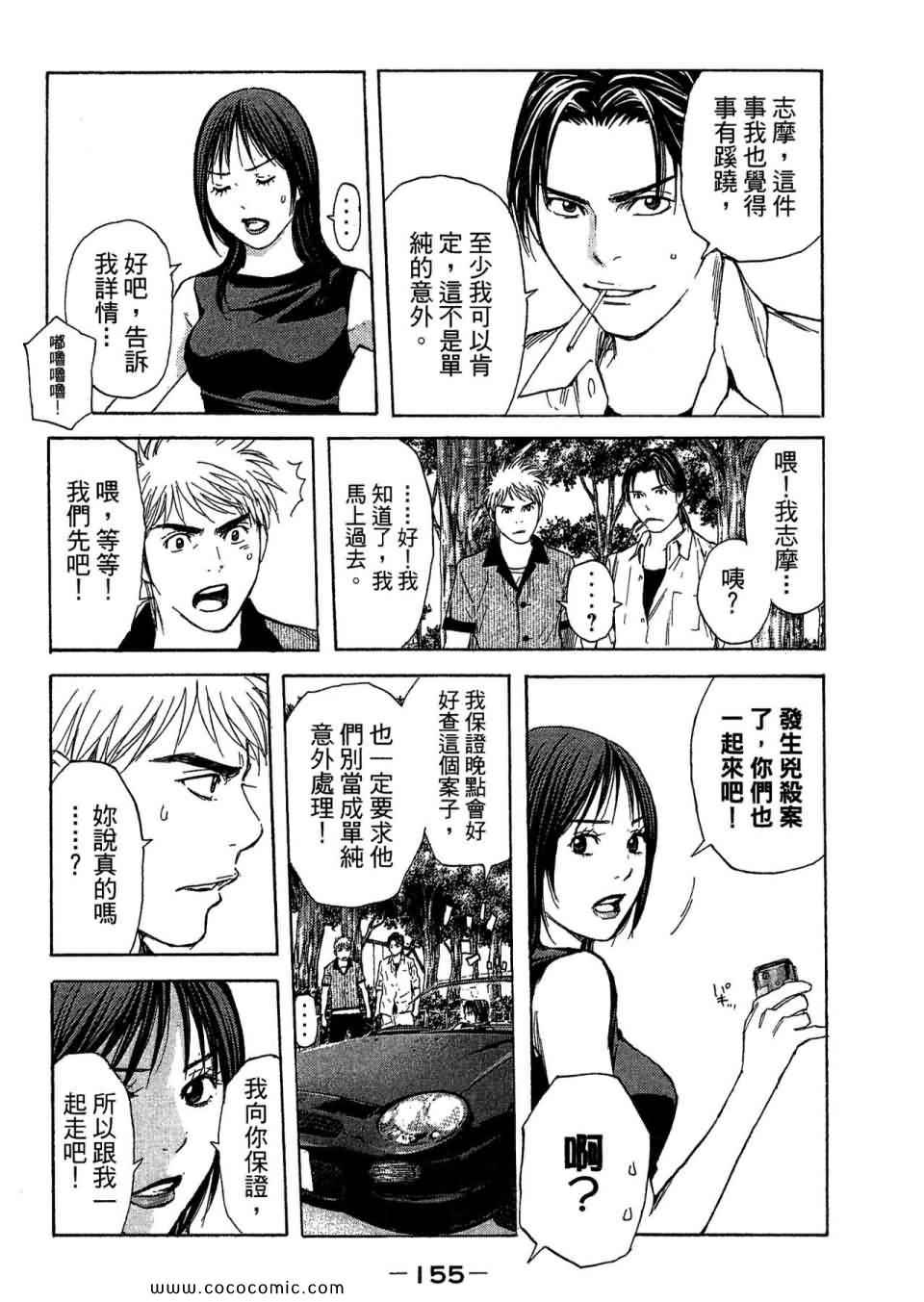 《感应少年EIJI新章》漫画 新章 02卷