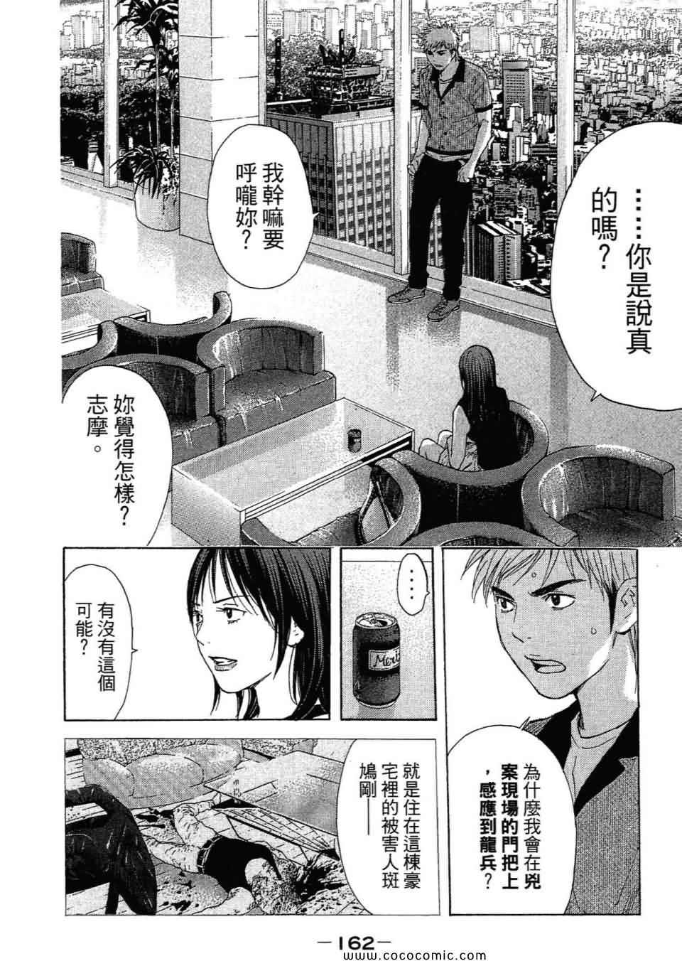 《感应少年EIJI新章》漫画 新章 02卷