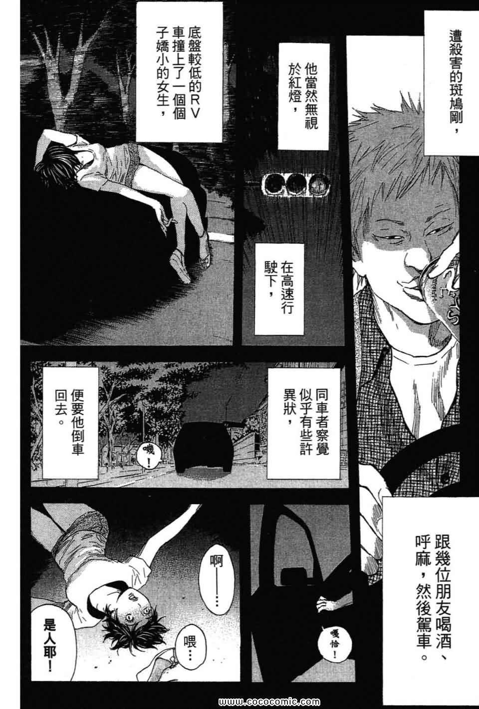 《感应少年EIJI新章》漫画 新章 02卷