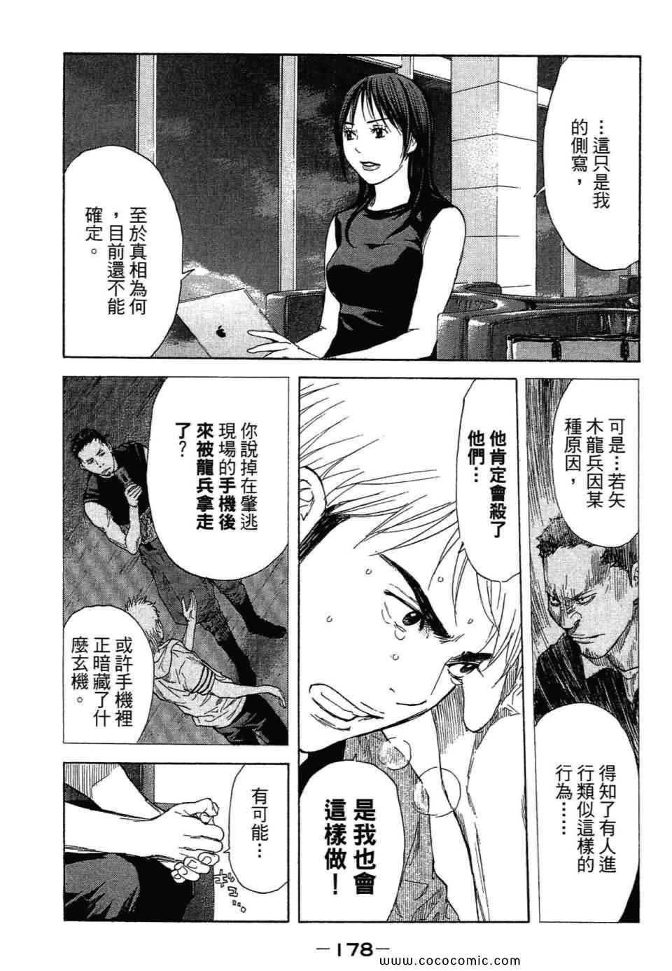 《感应少年EIJI新章》漫画 新章 02卷