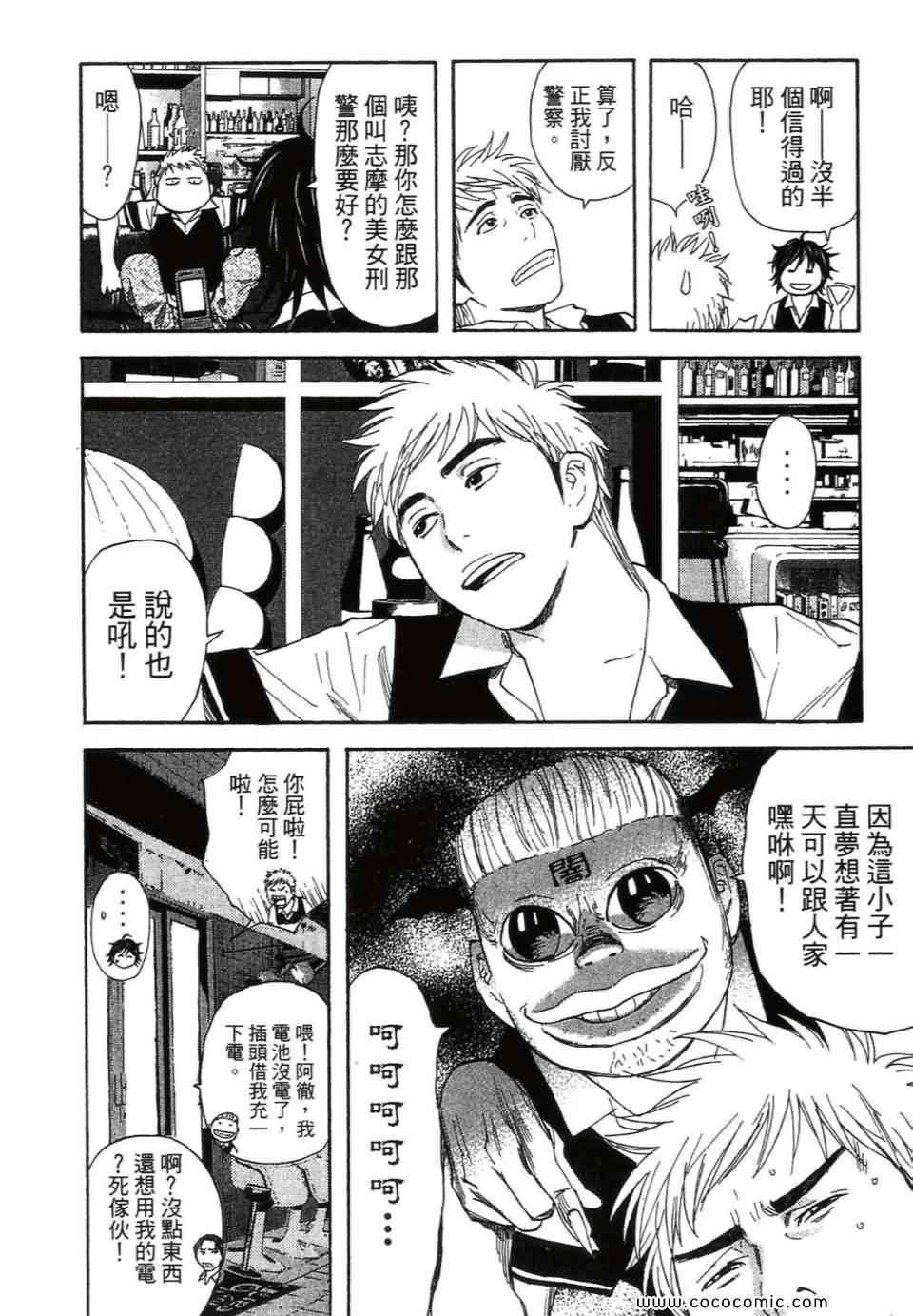 《感应少年EIJI新章》漫画 新章 01卷