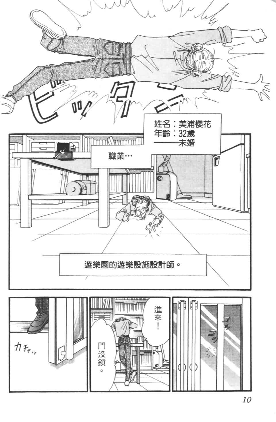 《樱花浪漫》漫画 01卷