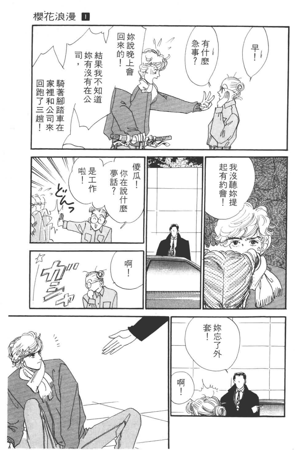 《樱花浪漫》漫画 01卷