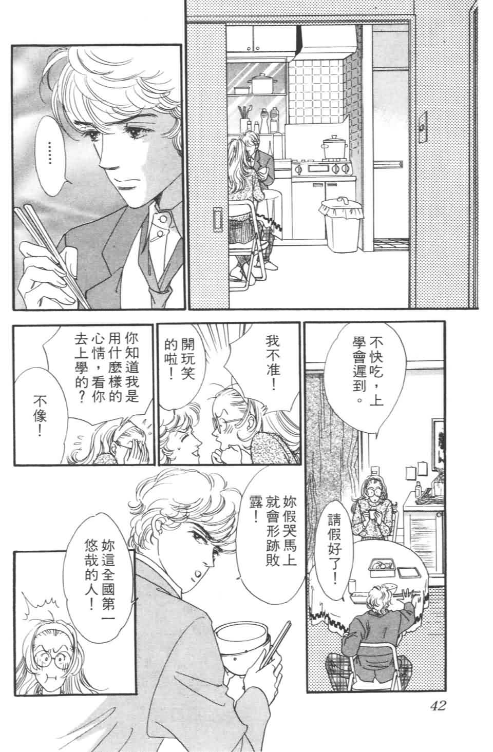 《樱花浪漫》漫画 01卷