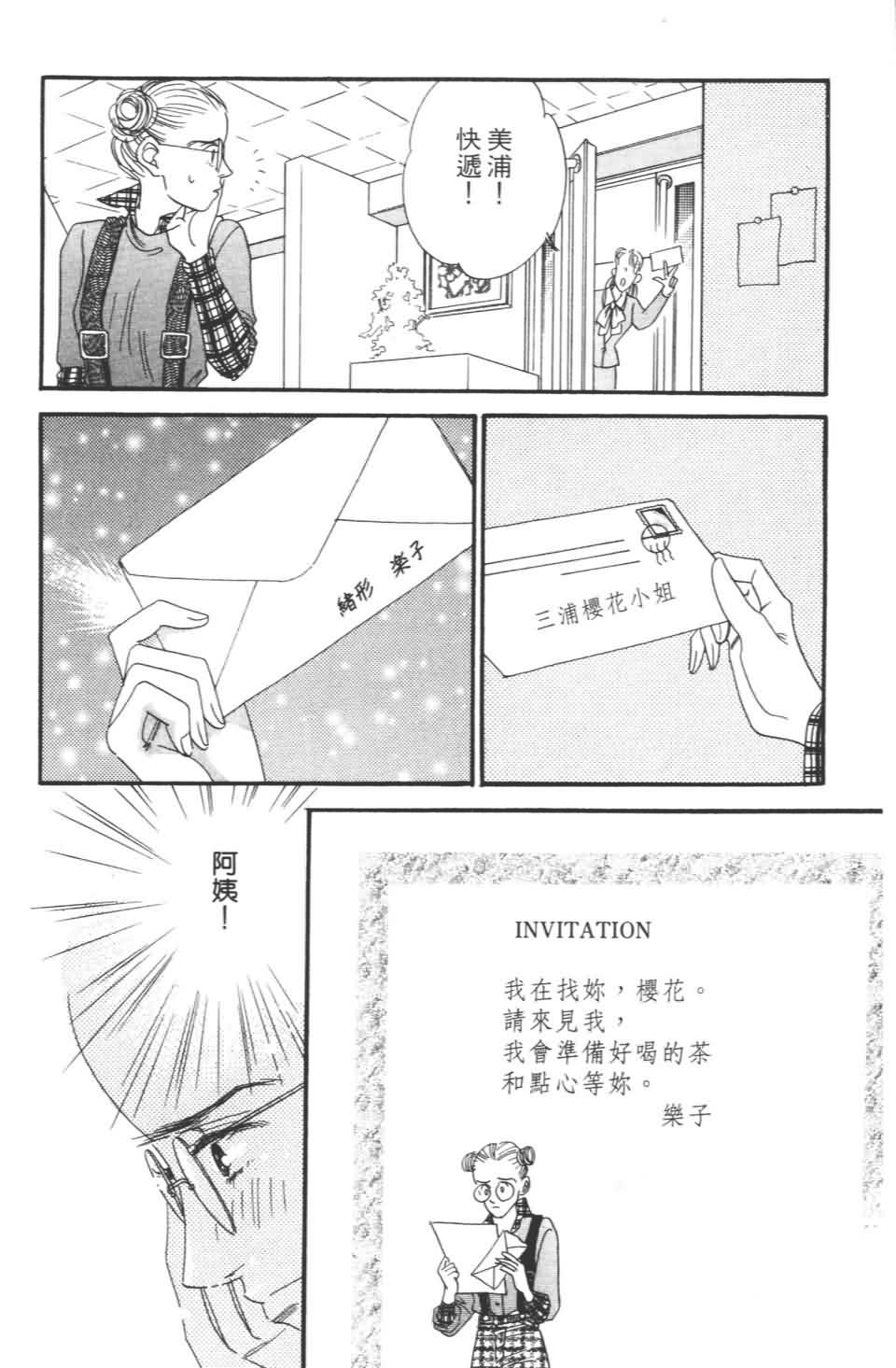 《樱花浪漫》漫画 01卷