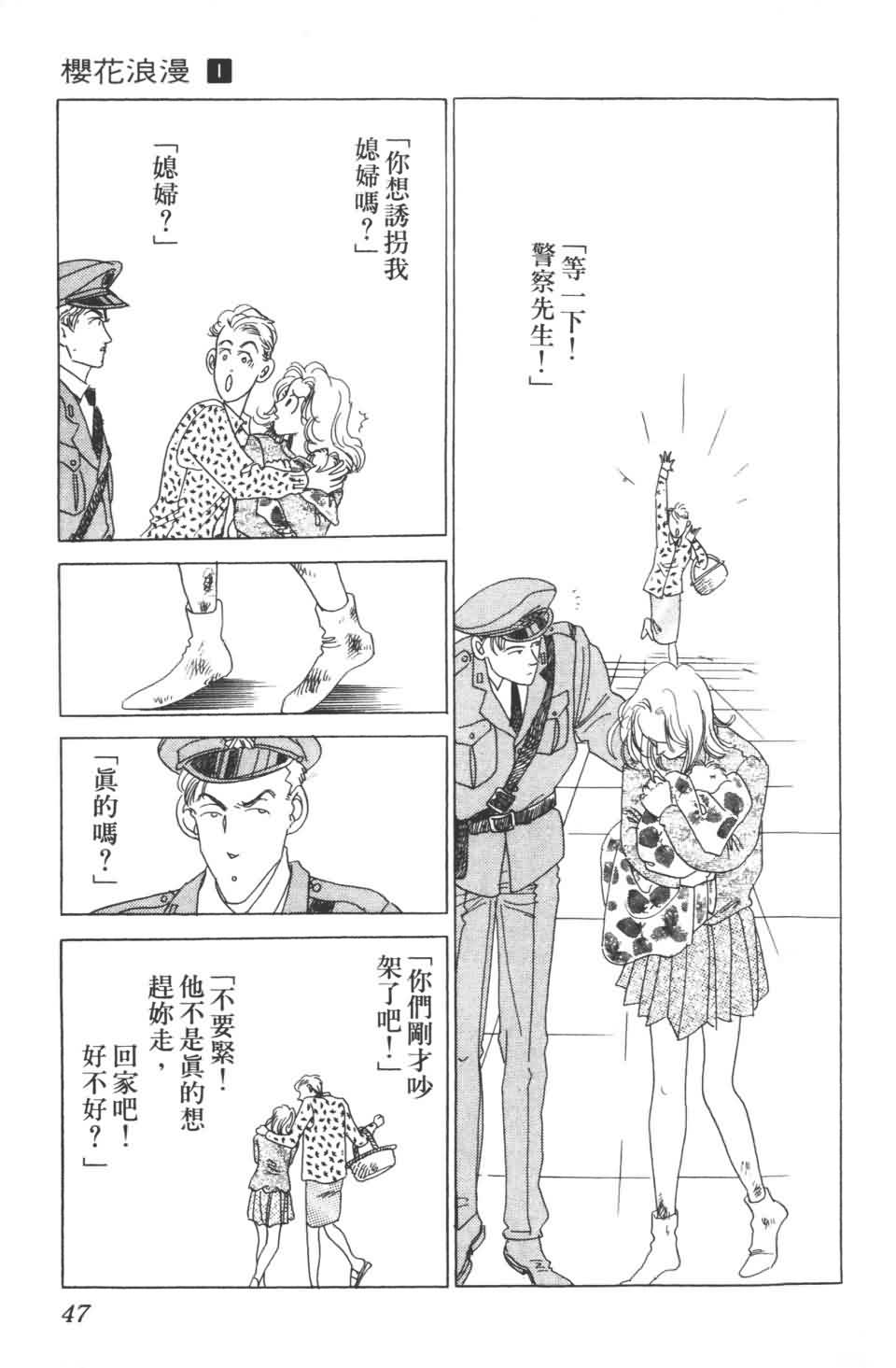 《樱花浪漫》漫画 01卷