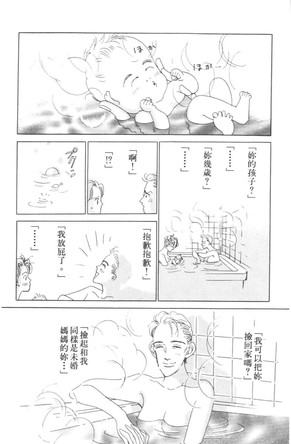 《樱花浪漫》漫画 01卷