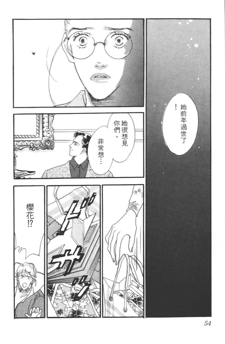 《樱花浪漫》漫画 01卷