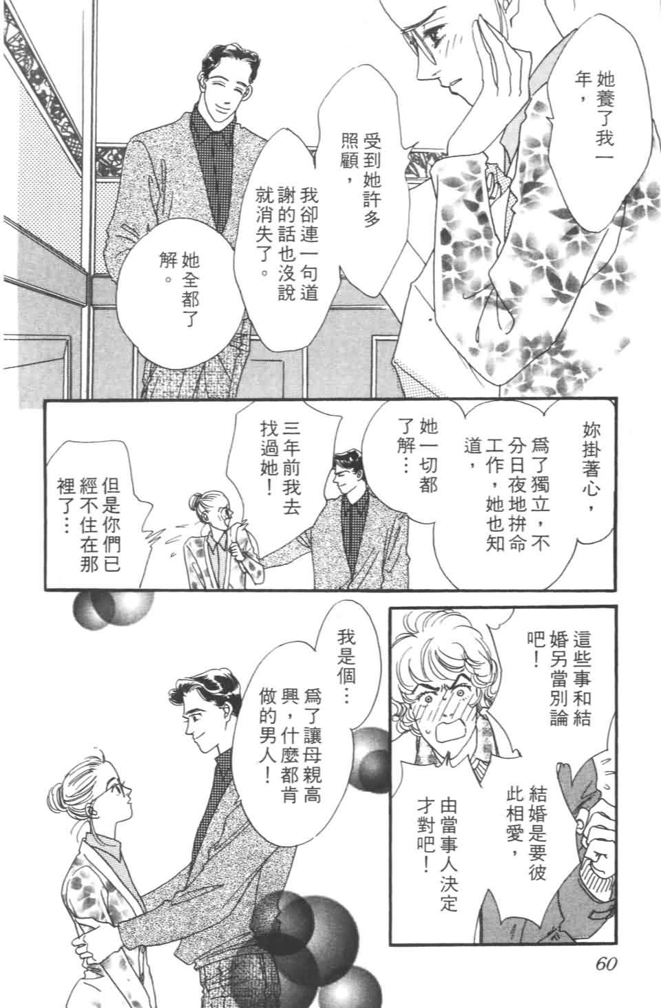 《樱花浪漫》漫画 01卷