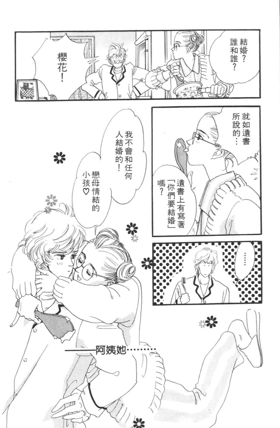 《樱花浪漫》漫画 01卷