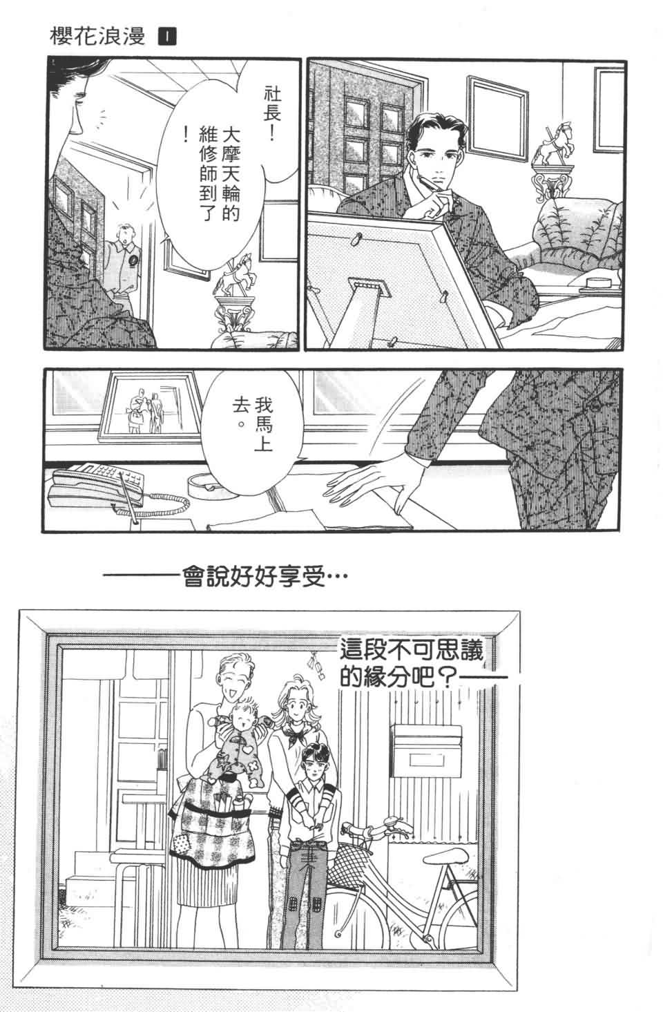 《樱花浪漫》漫画 01卷