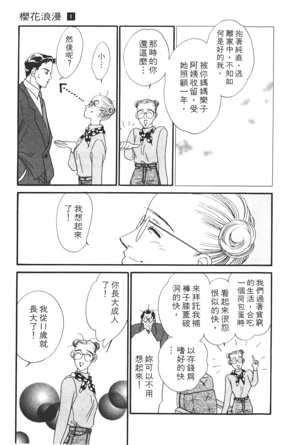 《樱花浪漫》漫画 01卷