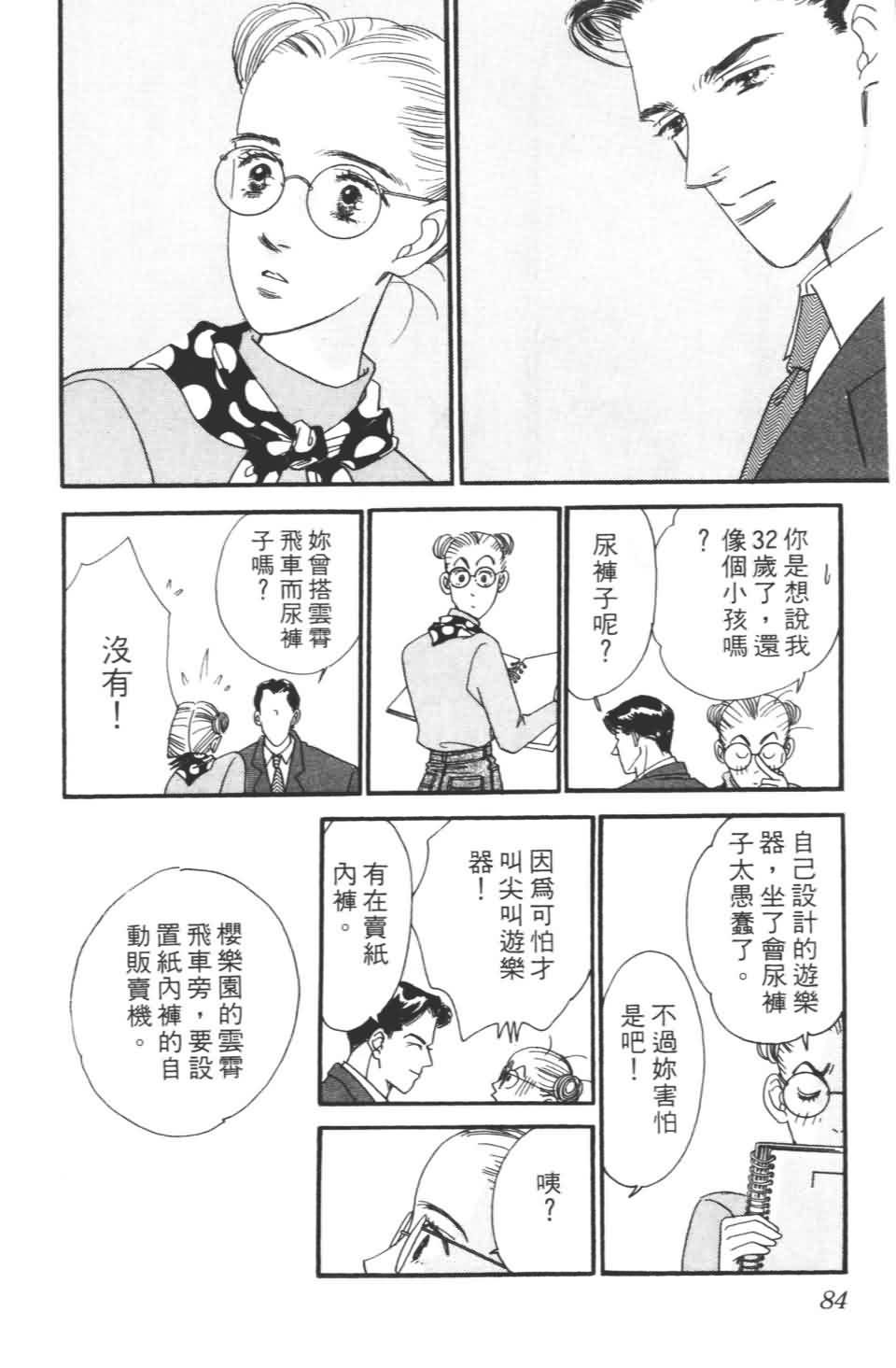 《樱花浪漫》漫画 01卷