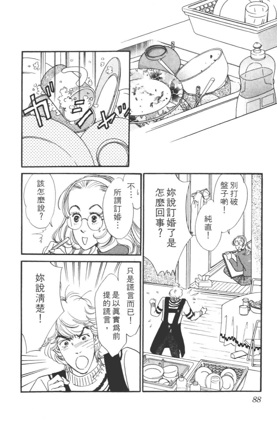 《樱花浪漫》漫画 01卷