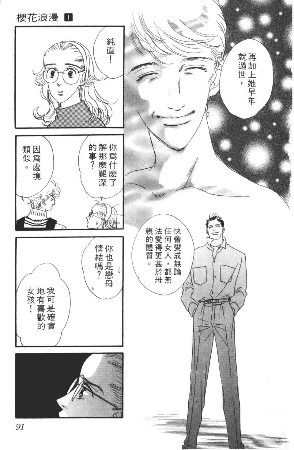 《樱花浪漫》漫画 01卷