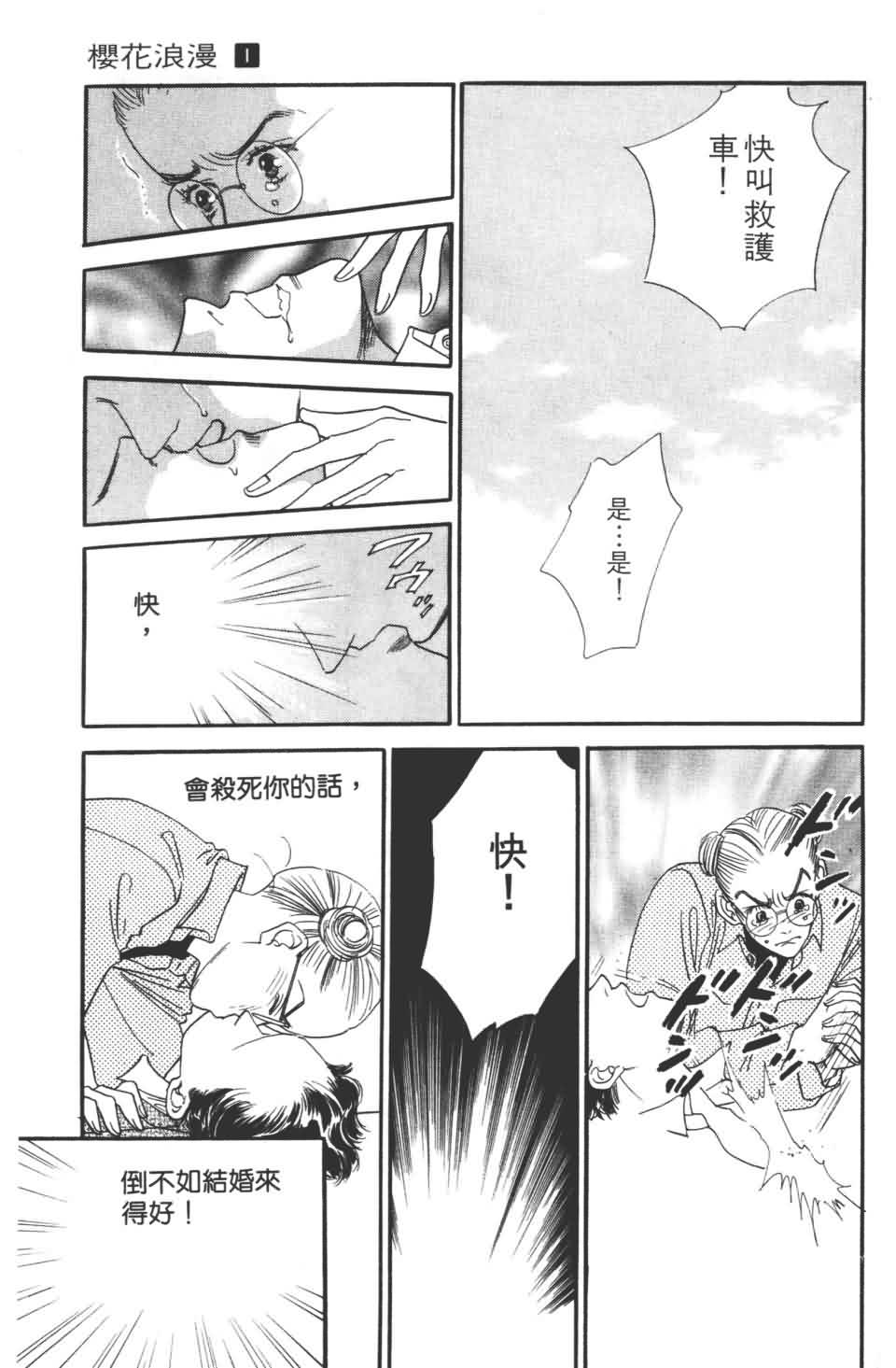 《樱花浪漫》漫画 01卷