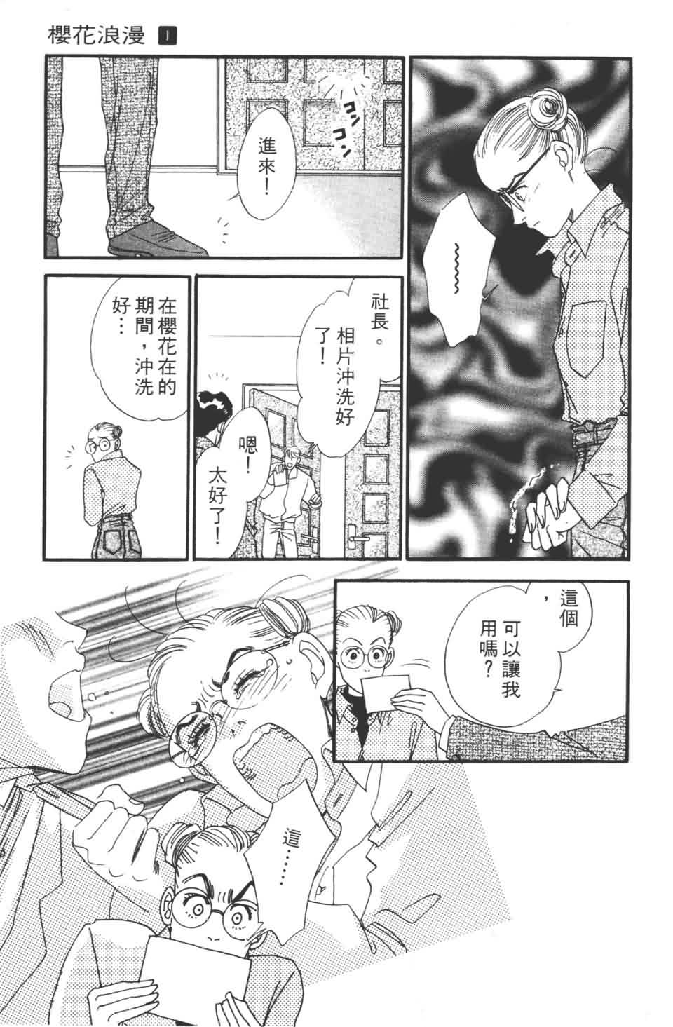 《樱花浪漫》漫画 01卷