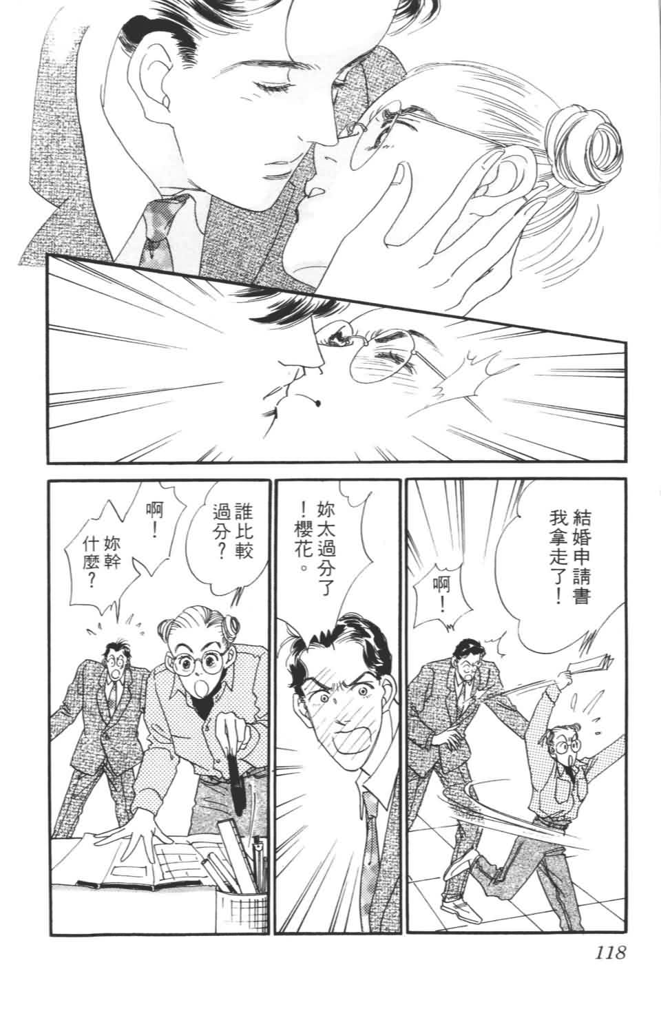 《樱花浪漫》漫画 01卷