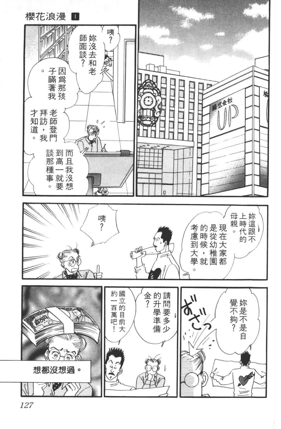 《樱花浪漫》漫画 01卷