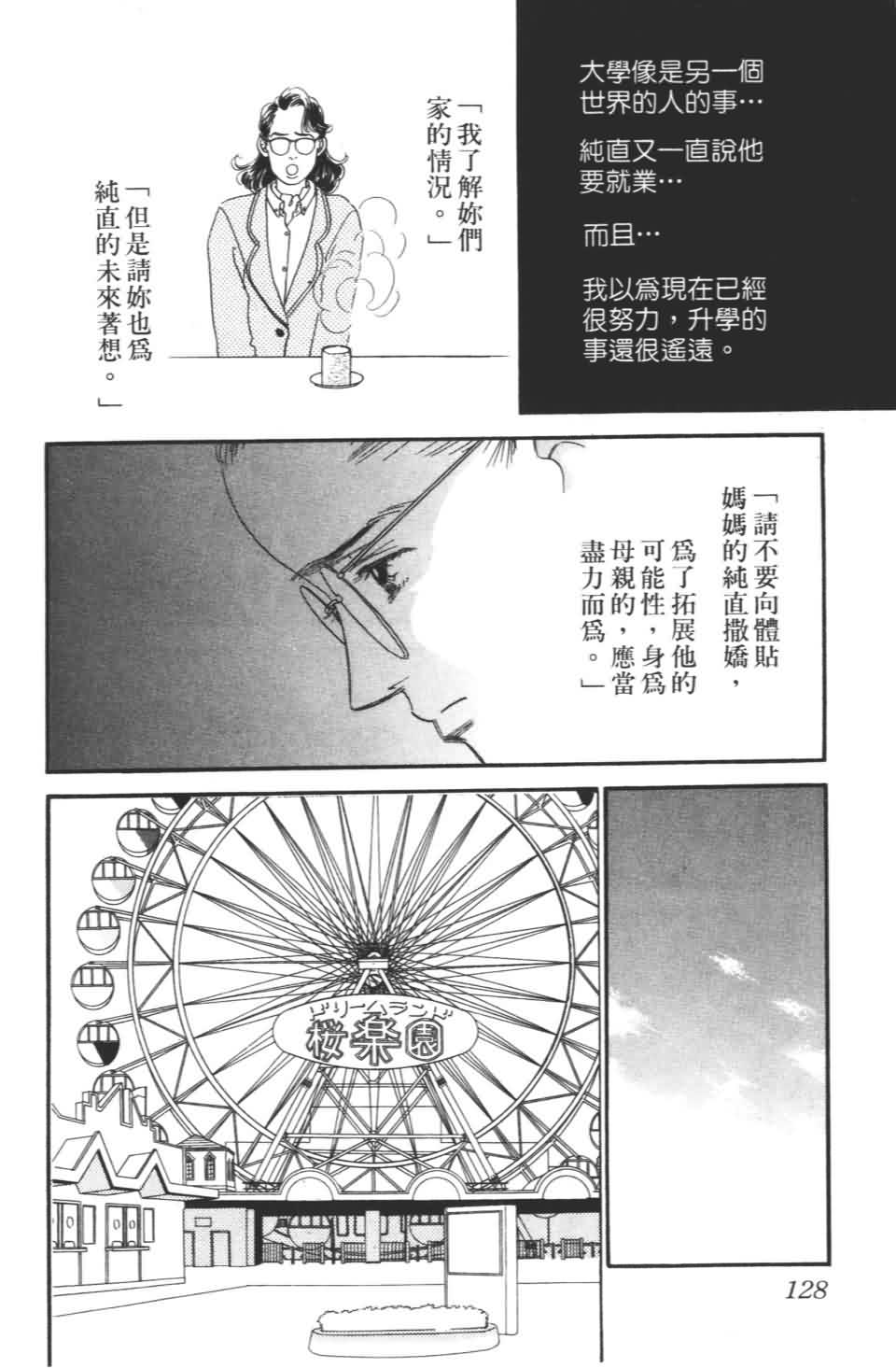 《樱花浪漫》漫画 01卷