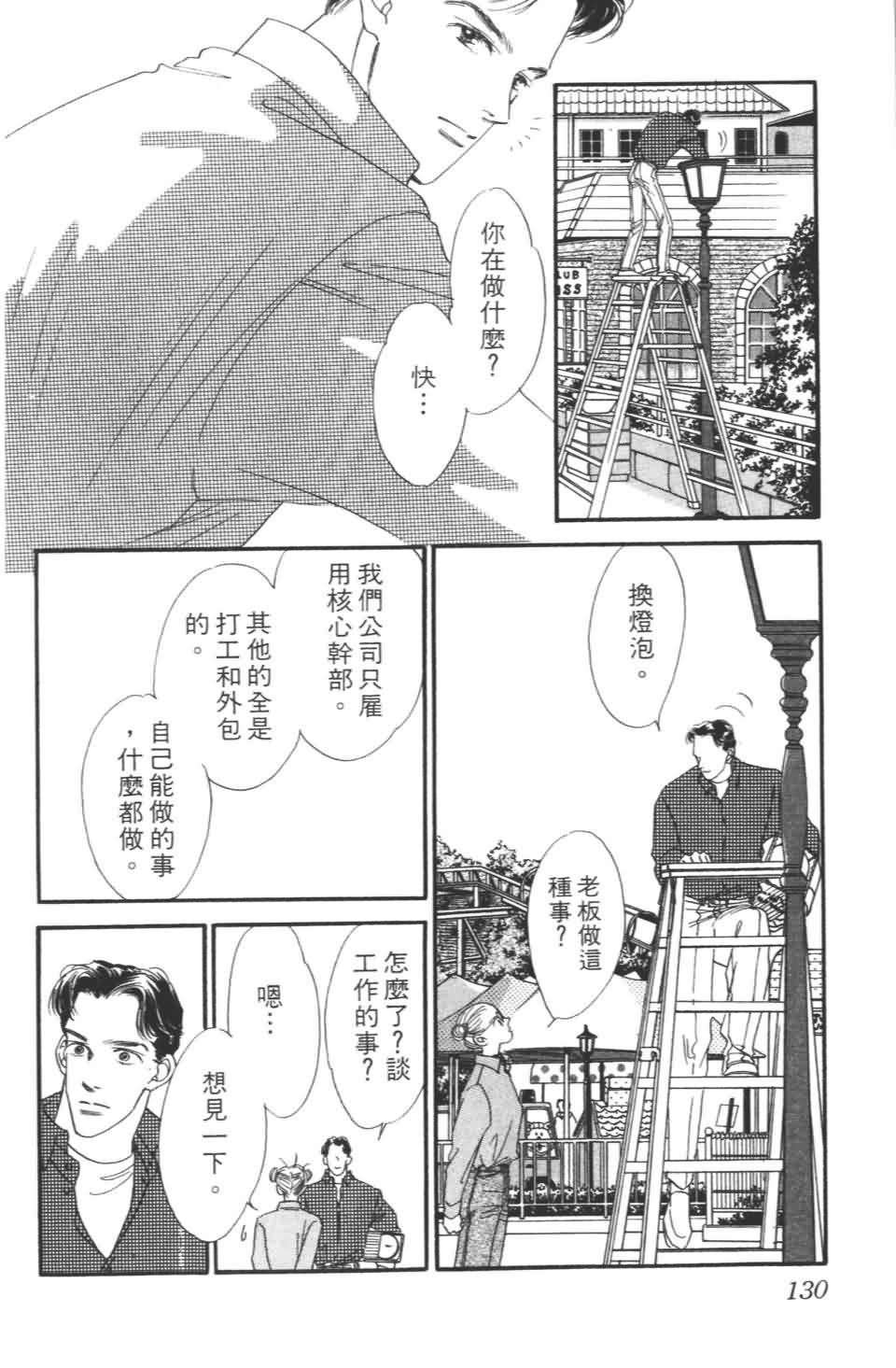 《樱花浪漫》漫画 01卷