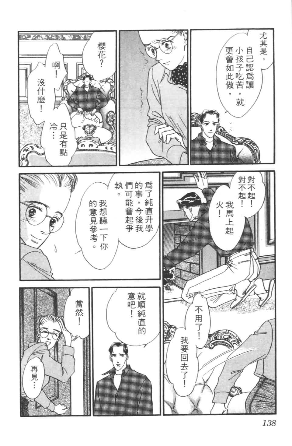 《樱花浪漫》漫画 01卷