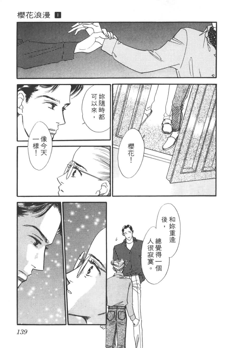 《樱花浪漫》漫画 01卷