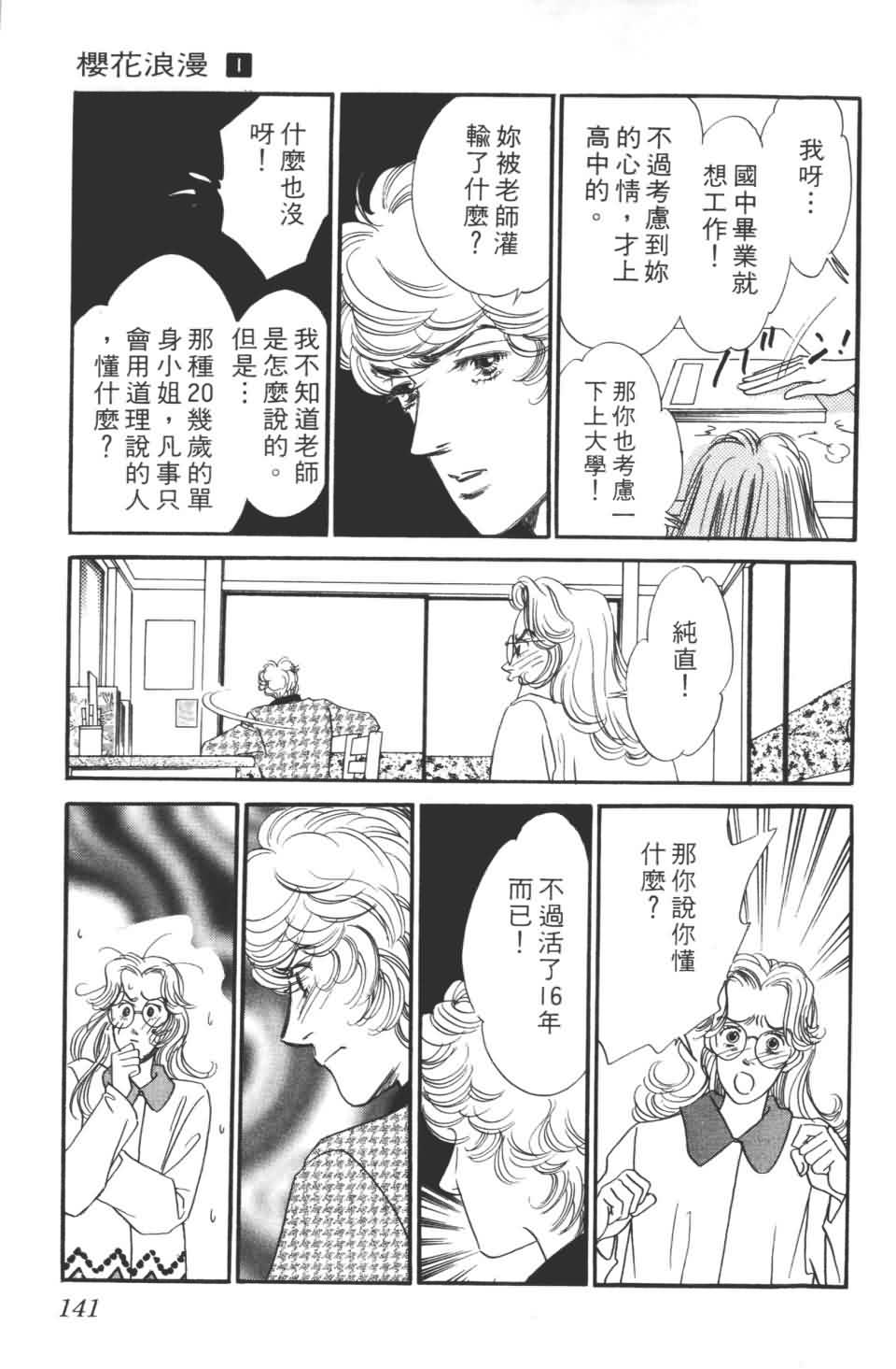 《樱花浪漫》漫画 01卷