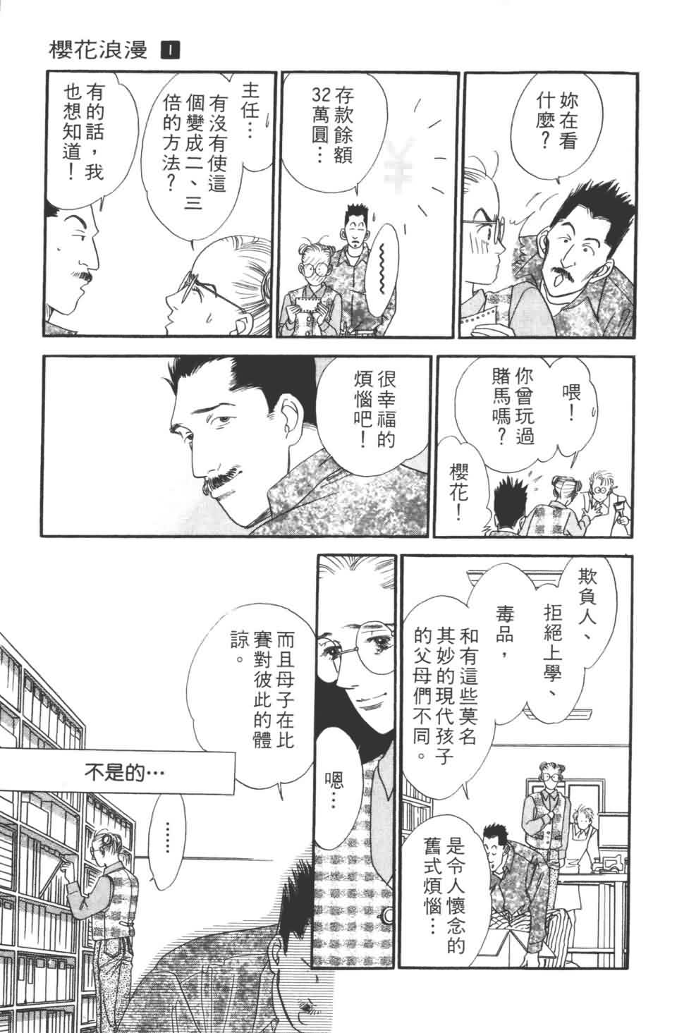 《樱花浪漫》漫画 01卷