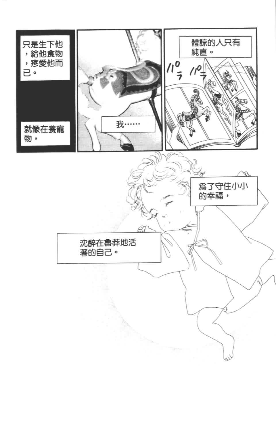 《樱花浪漫》漫画 01卷