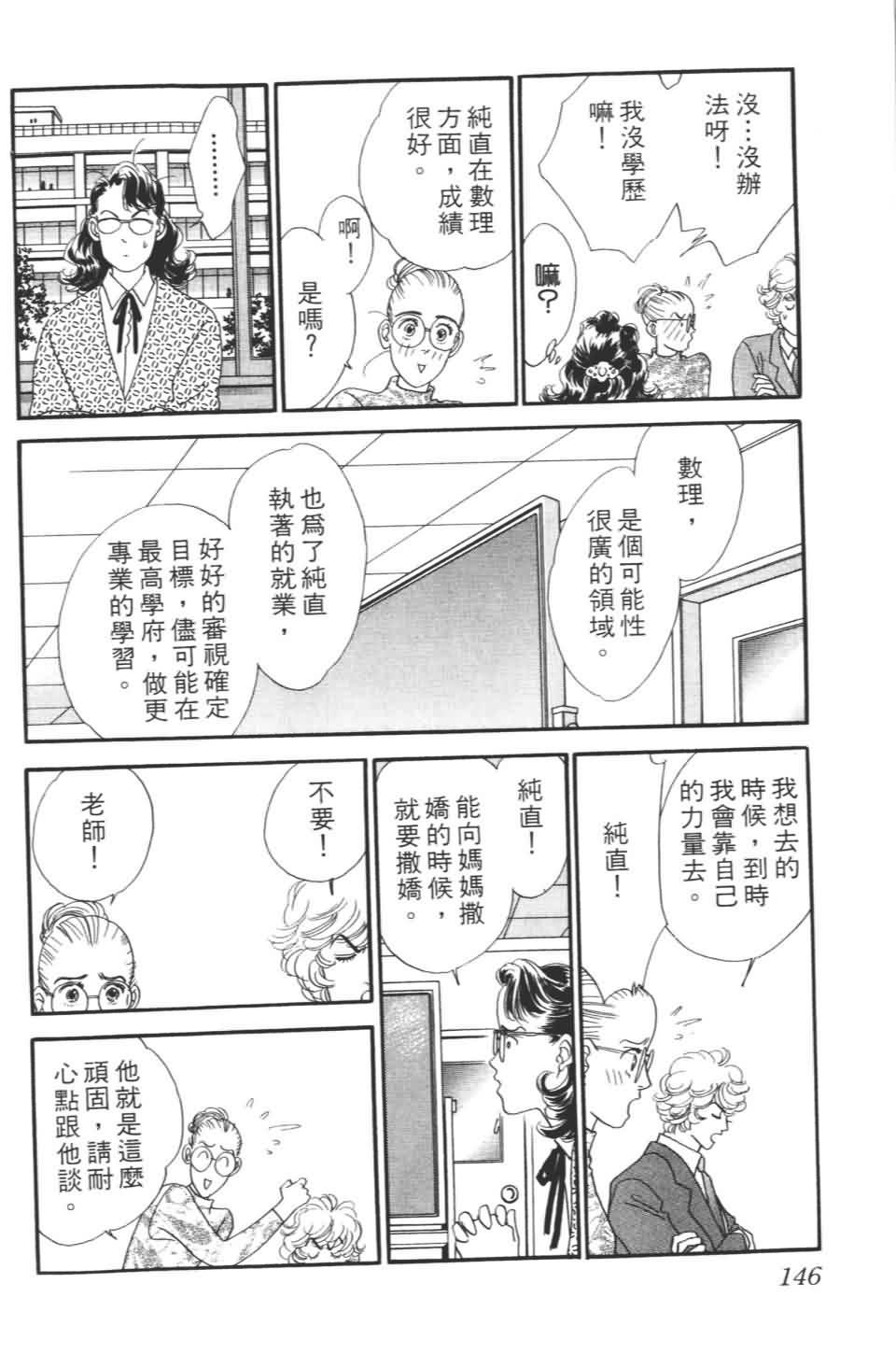 《樱花浪漫》漫画 01卷