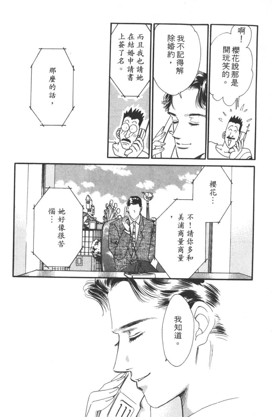 《樱花浪漫》漫画 01卷