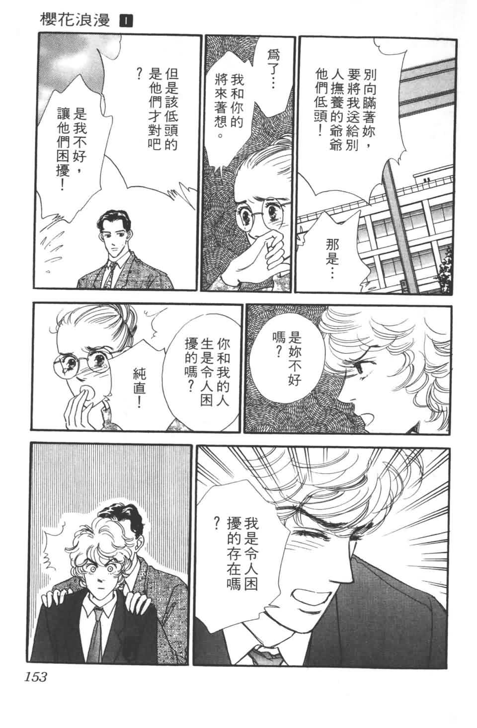 《樱花浪漫》漫画 01卷