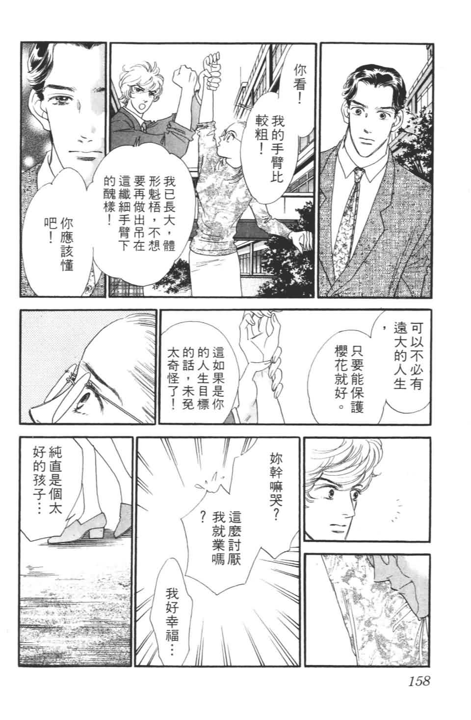 《樱花浪漫》漫画 01卷