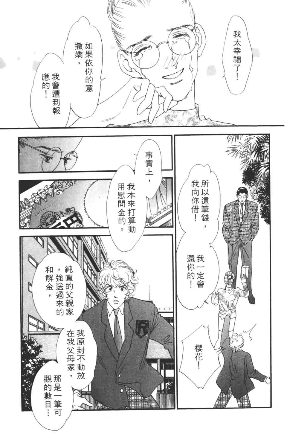 《樱花浪漫》漫画 01卷