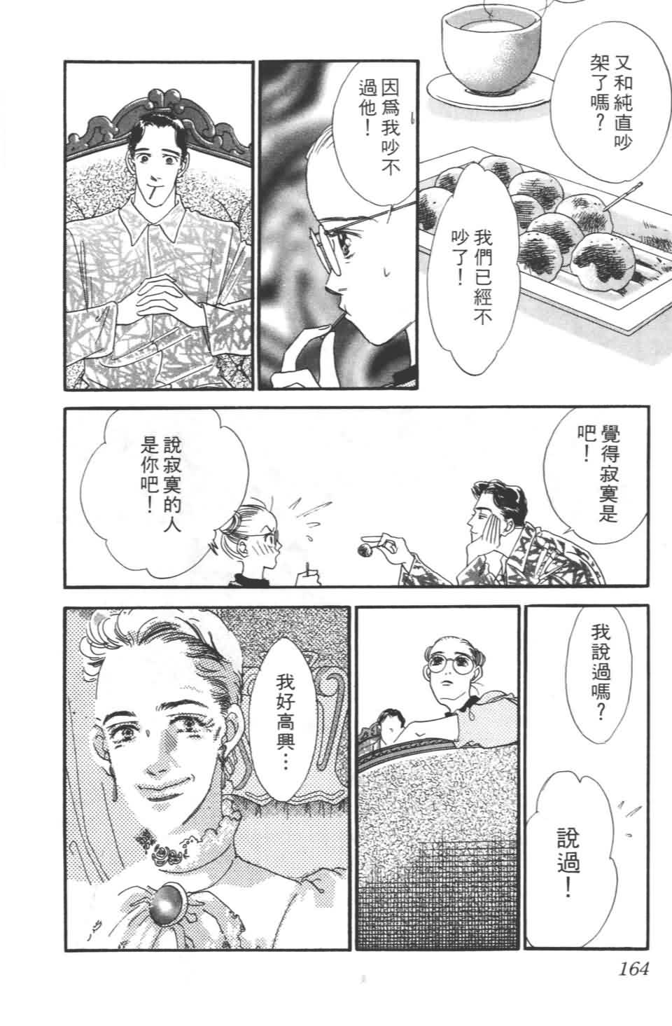 《樱花浪漫》漫画 01卷