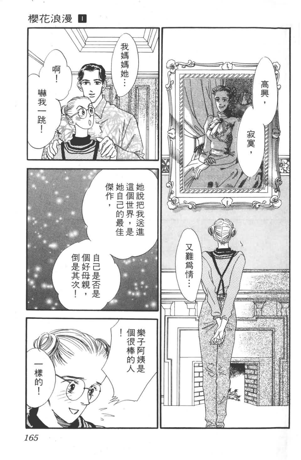 《樱花浪漫》漫画 01卷