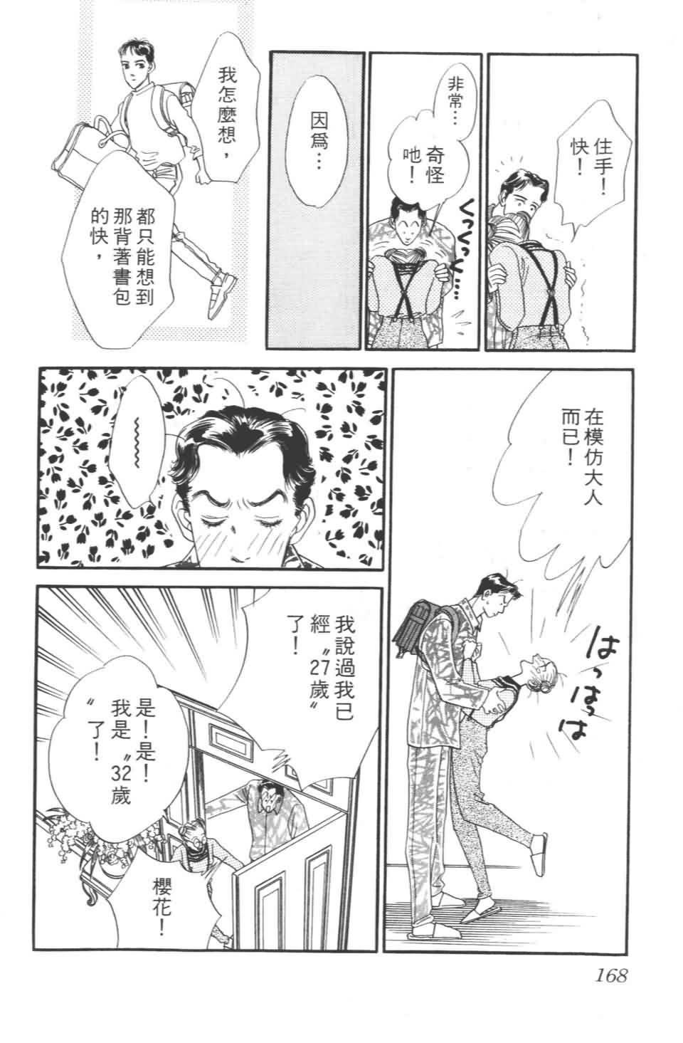 《樱花浪漫》漫画 01卷