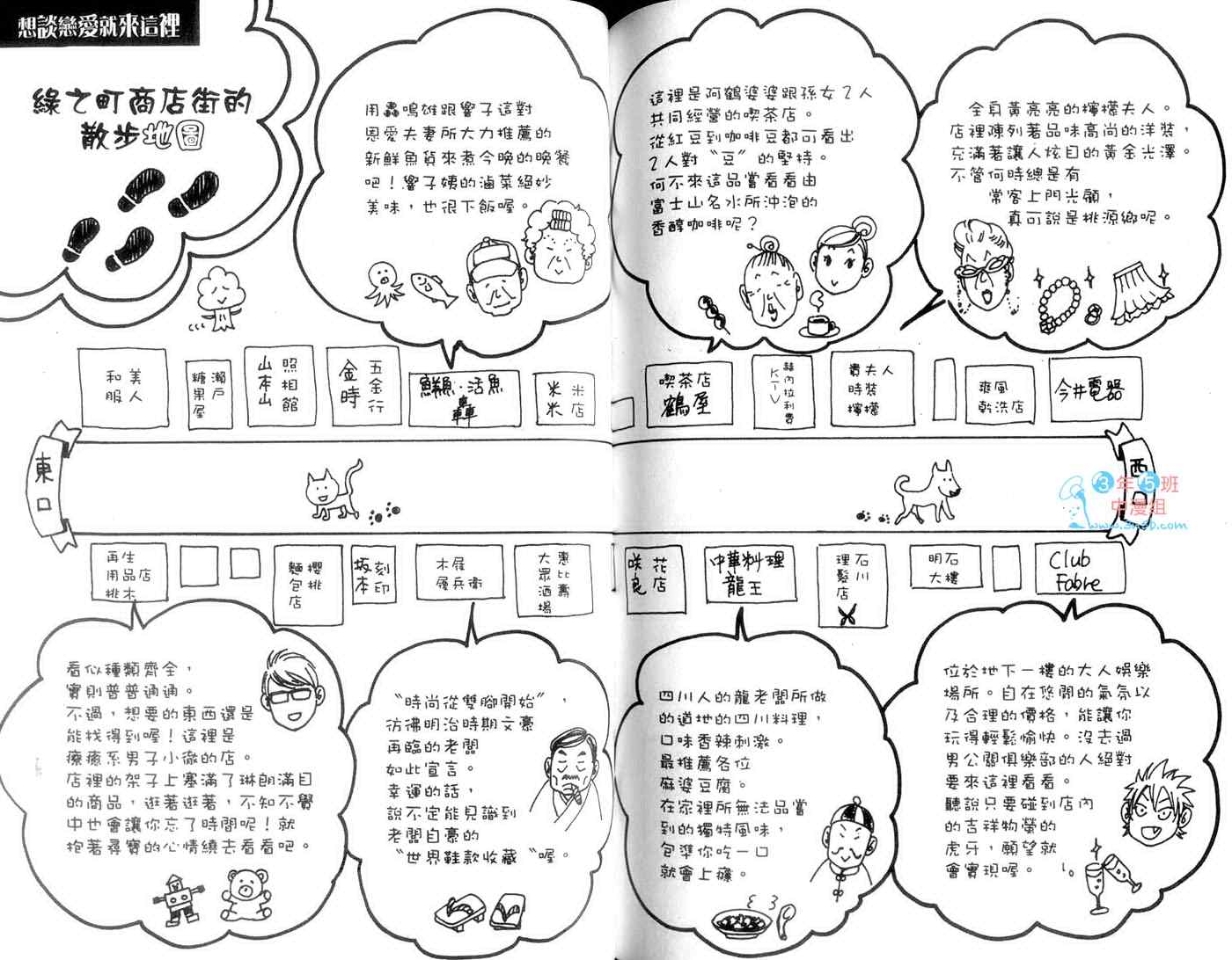 《想谈恋爱就来这里》漫画 01卷