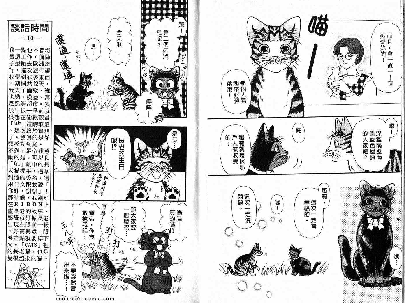 《月光猫少女》漫画 09卷