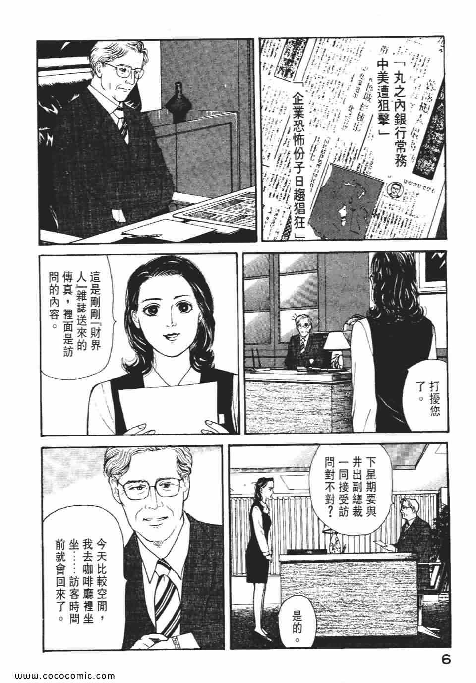 《俏秘书莉娜》漫画 07卷