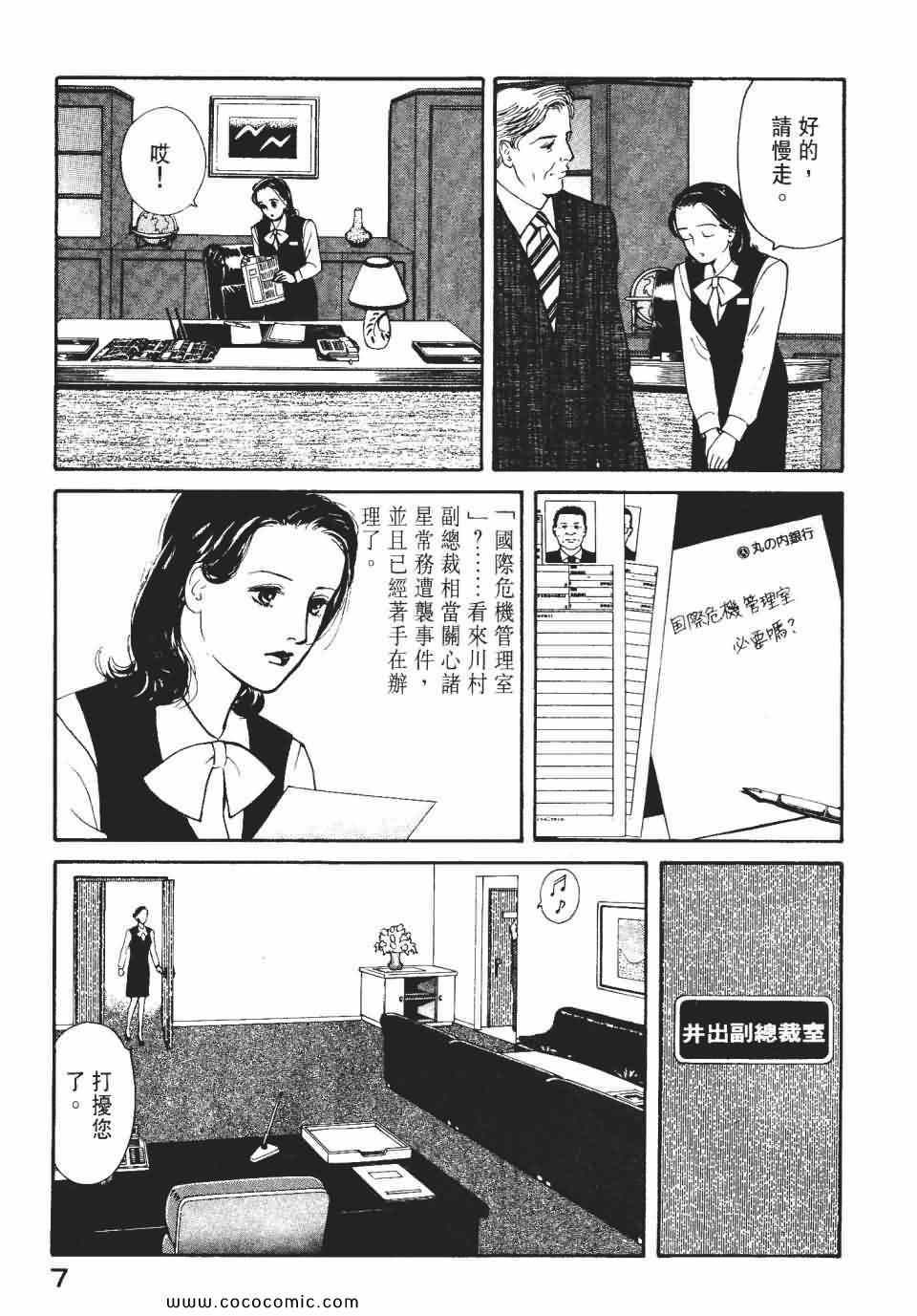 《俏秘书莉娜》漫画 07卷