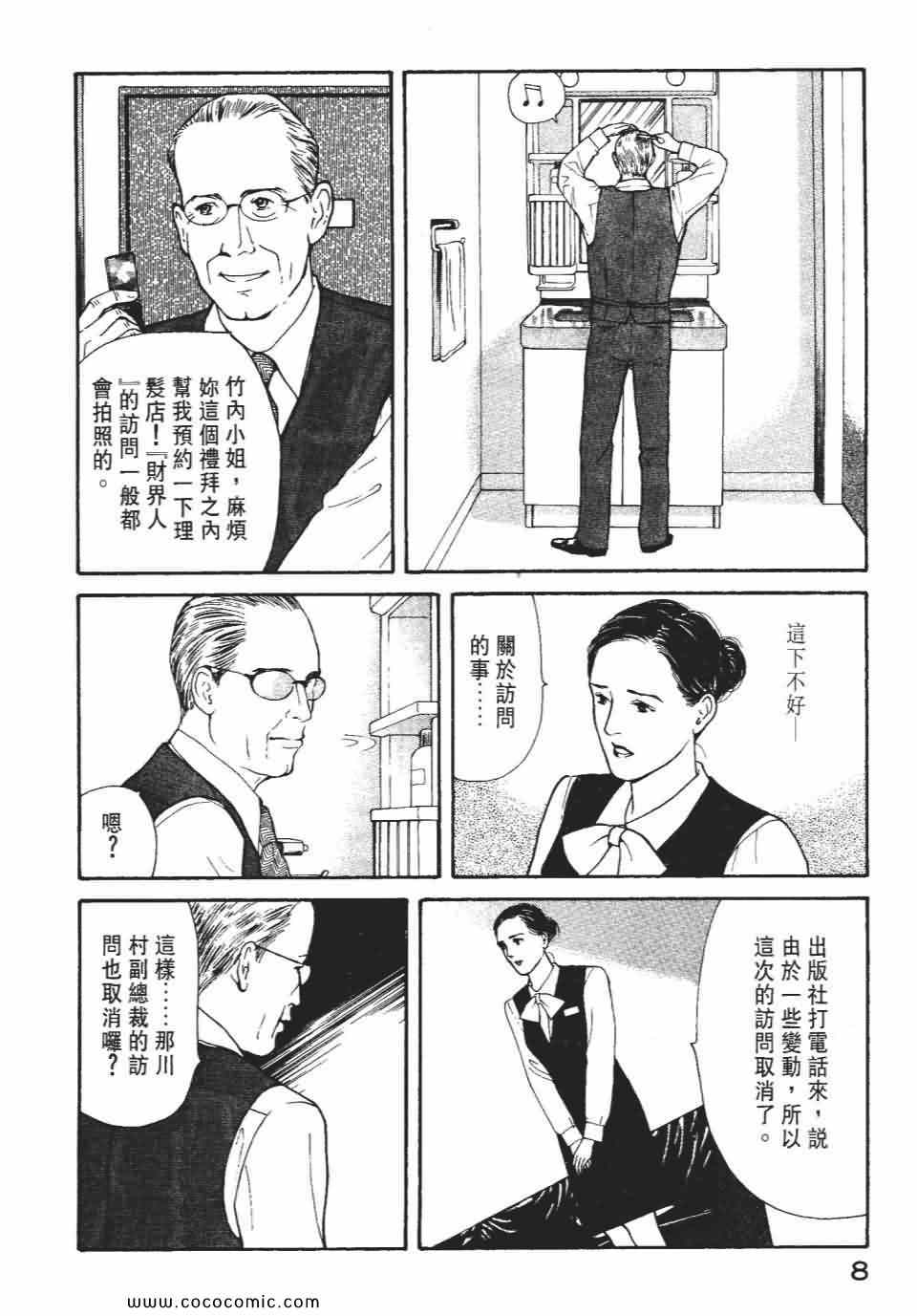 《俏秘书莉娜》漫画 07卷