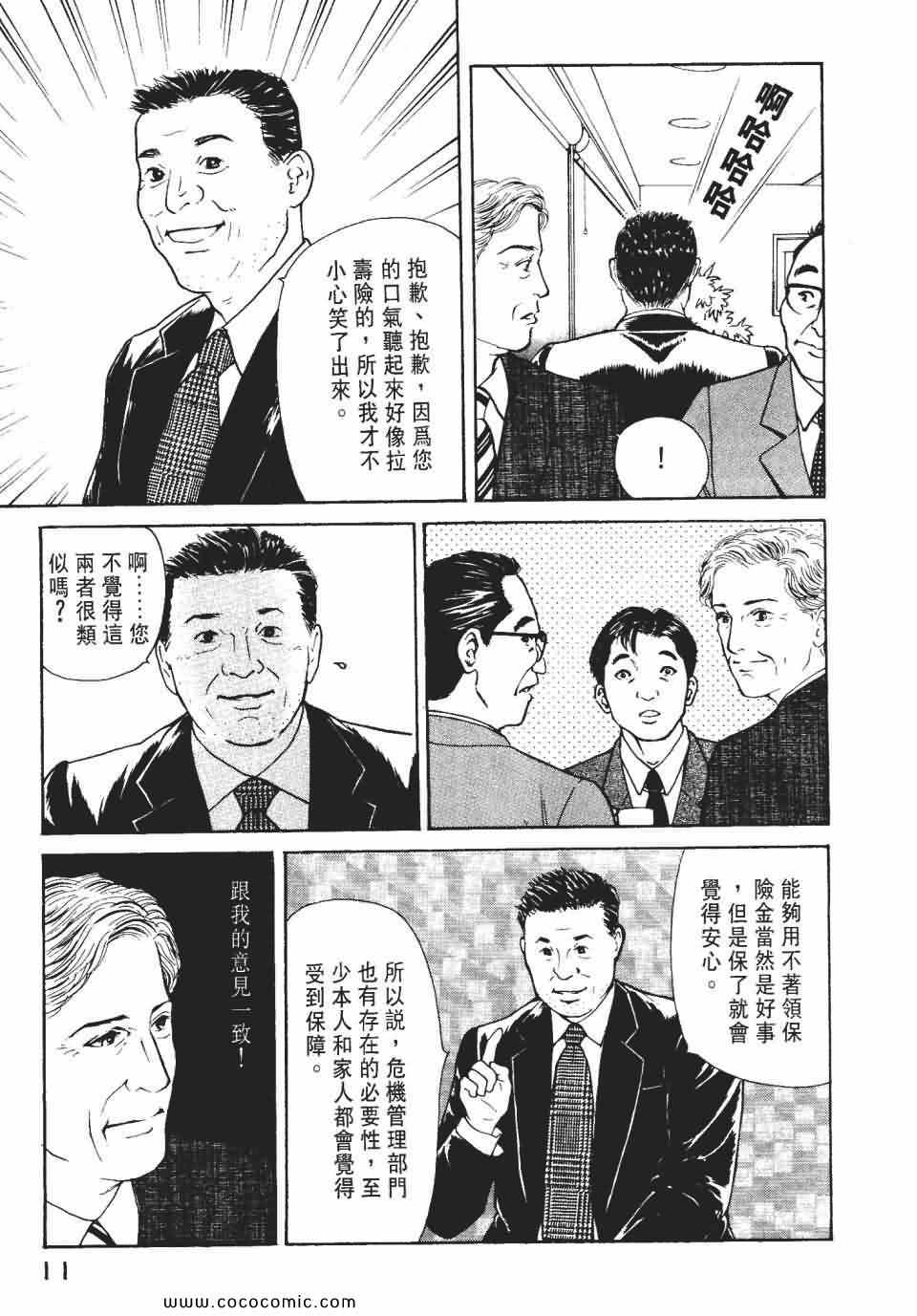 《俏秘书莉娜》漫画 07卷