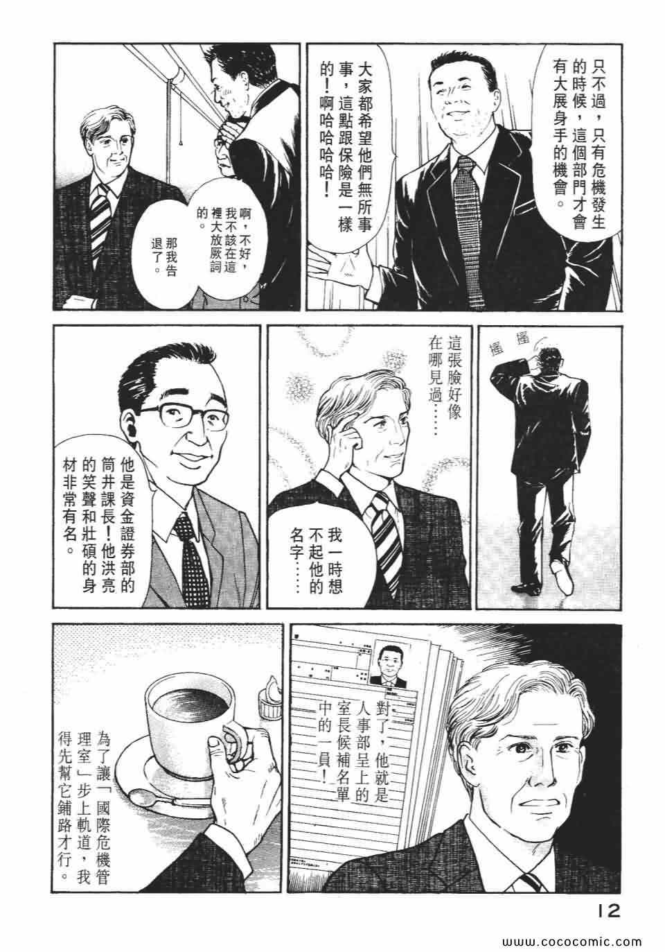 《俏秘书莉娜》漫画 07卷